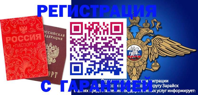 миграционный учет в Краснокаменске