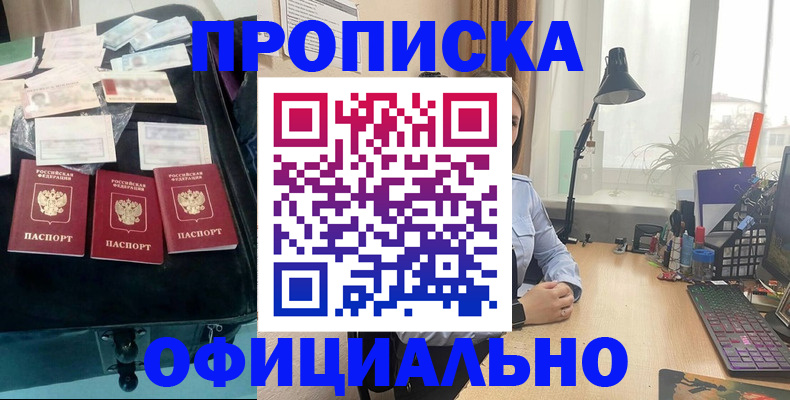прописка для кредита в Краснокаменске