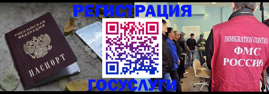 прописка для работы в Краснокаменске